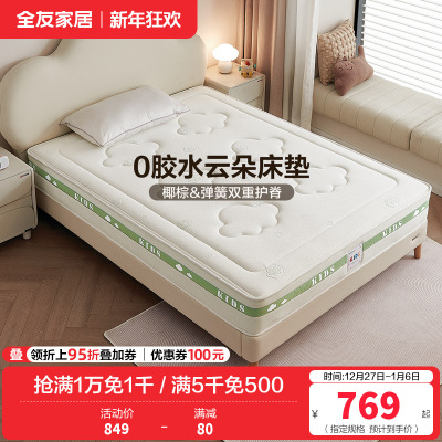 全友家居儿童床垫护脊护腰0胶水抑菌防螨小孩单人椰棕床垫