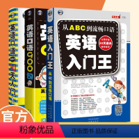 [正版]英语入门王从ABC到流畅口语+英语口语900句+英语口语30天入门 3本套装轻松掌握语法零基础也能快速开口基础