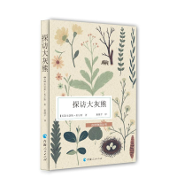 [M]探访大灰熊-9787225055947