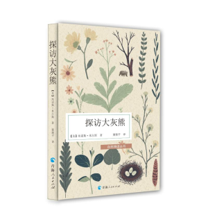 [M]探访大灰熊-9787225055947