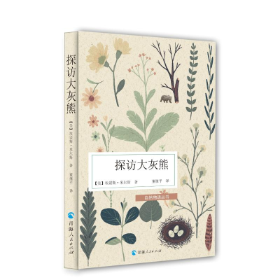 [M]探访大灰熊-9787225055947