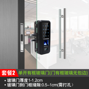 汐岩办公室有框玻璃锁 双免开孔单指纹锁锁智能APP玻璃密码锁