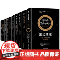 套装 认知科学前沿典藏套装 全10册 主动推理+生成主义干预+未来心智+新认知科学+心智+社会文化脑+概念与类比+万