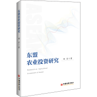 醉染图书东盟农业研究9787513657044