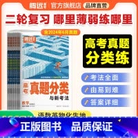 地理❤含2024年真题 [正版]2025腾远高考真题分类高考真题新高考真题卷全国卷数学英语政治历史高三复习高考复习万唯必