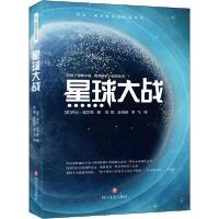 正版新书]星球大战赫伯特·乔治·威尔斯9787541156113