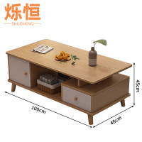 烁恒 茶几