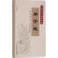 正版新书]弟子规李毓秀9787565219931