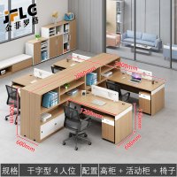金菲罗格财务办公桌简约现代职员工位办公室办公桌 干字四人位+柜+椅