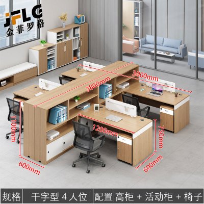 金菲罗格财务办公桌简约现代职员工位办公室办公桌 干字四人位+柜+椅