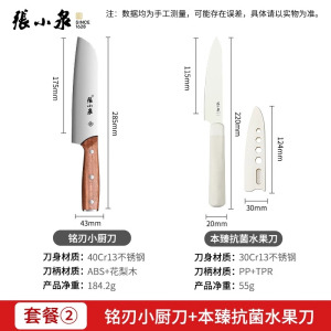 张小泉水果刀家用小厨刀锋利料理刀厨师刀带鞘瓜果刀官方正品8138
