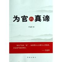 正版新书]为官的真谛于立志9787505131378