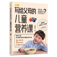 音像写给父母的儿童营养课李靓莉著