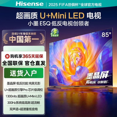海信电视小墨 85E5Q 85英寸 超画质U+Mini LED 墨晶屏 300Hz高刷 DeepSeek AI智能平板