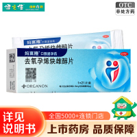 妈富隆 去氧孕烯炔雌醇片 21片 口服事前进口避孕药 短效避孕药