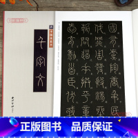 [正版]学海轩李阳冰篆书千字文精缮碑帖篆书毛笔书法练字帖原碑帖高清印刷拓本附注释放大版成人学生碑帖字帖临摹入门范本西泠