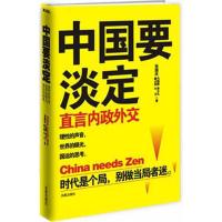 正版新书]中国要淡定张国庆9787550610422