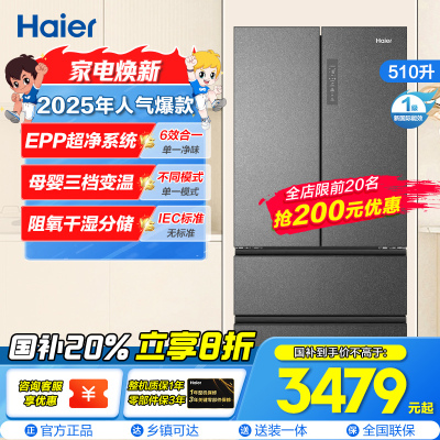 海尔(Haier)510升多门冰箱 EPP超净系统 母婴变温 阻氧干湿分储 国补 BCD-510WGHFD59S9U1