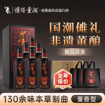 [新品首发]董酒多彩傩仪54度500ml*6 整箱董香型纯粮固态贵州白酒名酒