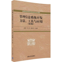 醉染图书管理信息系统开发方法、工具与应用9787302490128