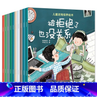 儿童逆商培养绘本(全10册) [正版]全10册儿童逆商培养绘本3-6岁2—4-5幼儿园小班中大班宝宝睡前故事书幼儿启蒙早
