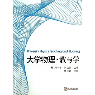 [M]大学物理·教与学-9787548707486