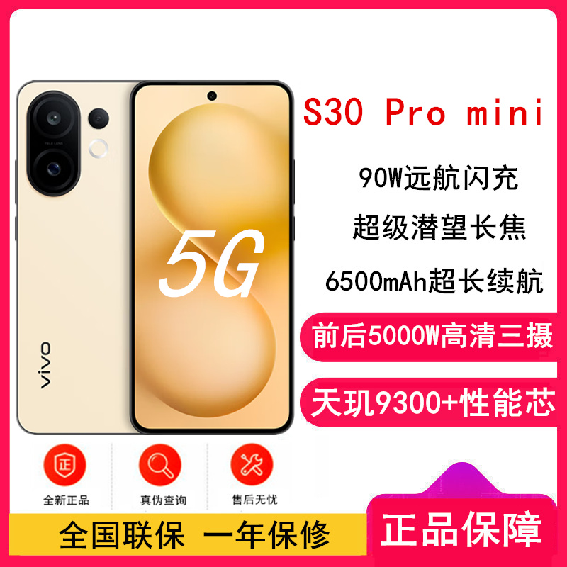 [全新]vivo S30 Pro mini 12GB+512GB 柠檬黄 天玑9300+性能芯 90W闪充 6500毫安大电池 超级潜望长焦 5G双卡手机