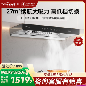 万和 [小黑鲨]一级能效 顶吸欧式抽排油烟机 吸油烟机家用自清洗27m³大吸力触控油烟机单烟机CXW-200-WX750