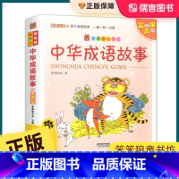中华成语故事(彩图注音有声版) [正版]笨笨狼童书坊中华成语故事大全彩图注音有声版小学课外阅读书籍一二三年级儿童启蒙童话