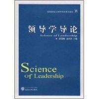 [M]领导学导论-9787307060579