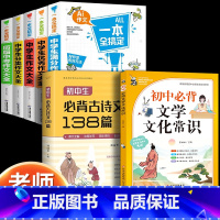 [7本]作文全套+文学常识+古诗文138篇 初中通用 [正版]2025秋新版中学生满分作文大全人教版初中高分范文精选素材