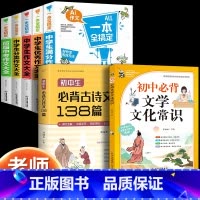 [7本]作文全套+文学常识+古诗文138篇 初中通用 [正版]2025秋新版中学生满分作文大全人教版初中高分范文精选素材