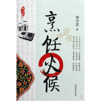 音像烹饪火候/厨行天守庆