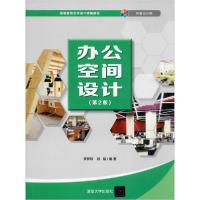 正版新书]办公空间设计(第2版)李梦玲9787302537182