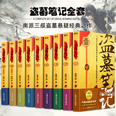 小说盗墓笔记2排行榜