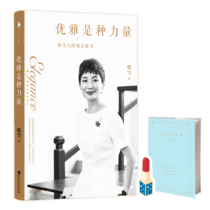 正版新书]优雅是种力量晓雪 著9787550037342