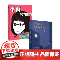 星期六晚我们去散步吧+不再努力成为另一个人:我在B站写诗 B站网友 著 文学