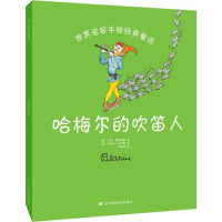 [M]哈梅尔的吹笛人-9787538191776