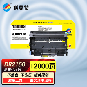 科思特 K DR2150 鼓架 适用兄弟硒鼓 HL2140 2150N 2170W DCP7030 7040