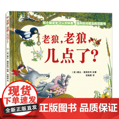 老狼,老狼,几点了?