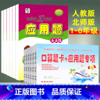 [上册人教版2本]口算题卡+应用题(应用题加倍练) 小学二年级 [正版]小学口算题卡+应用题专项训练一二三四五六年级上下