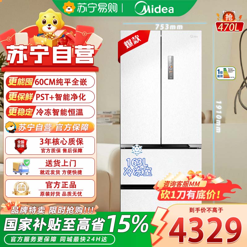 美的MR-470WUFPZE 曦云白 M60全净系列470法式多门60cm纯平全嵌底部散热一级双变频风冷无霜智能家用冰箱