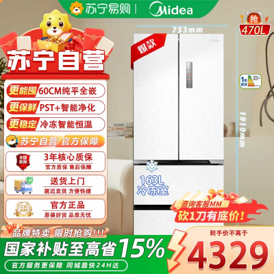 美的MR-470WUFPZE 曦云白 M60全净系列470法式多门60cm纯平全嵌底部散热一级双变频风冷无霜智能家用冰箱