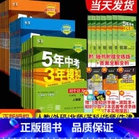 [人教版]七年级上册7科全套语数英政史地生 [正版]2024新版五年中考三年模拟七年级上册全套语文数学英语人教版北师版初