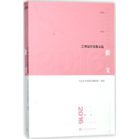 醉染图书2016散文9787020125746