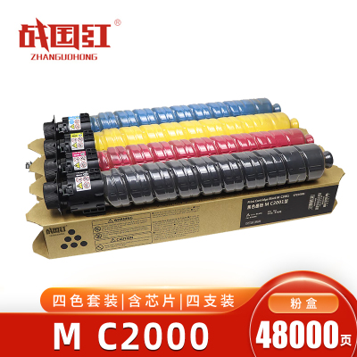 战国红 硒鼓M C2000 套