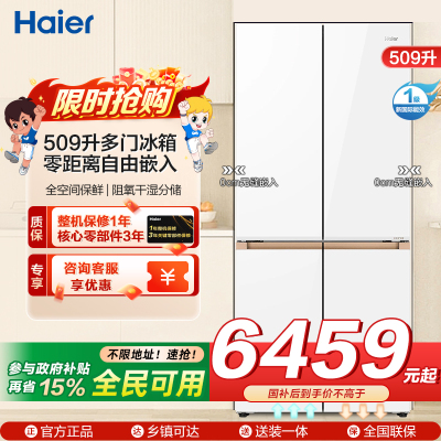 海尔(Haier)509升多门冰箱零距离嵌入全空间保鲜阻氧干湿分储冷冻智能恒温BCD-509WGHTD1BY6U1(白)
