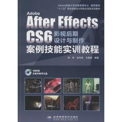 正版新书]Adobe After Effects CS6 影视后期设计与制作案例技能