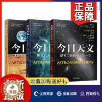 [醉染正版]正版3册 今日天文 恒星+太阳系和地外生命探索+星系世界和宇宙的一生 青少年科普书 宇宙百科 时间简史 趣味