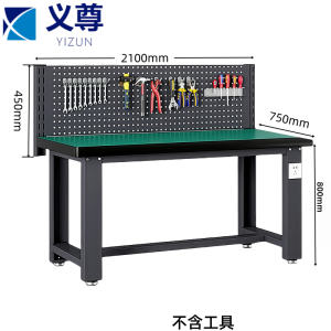 义尊 维修台 HC450-21 张